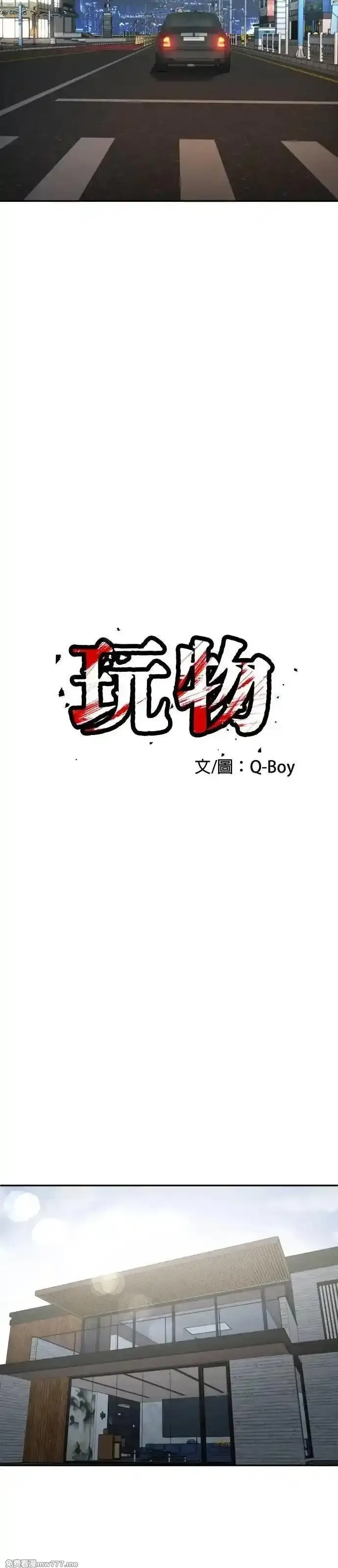 玩物,第41话,第57张
