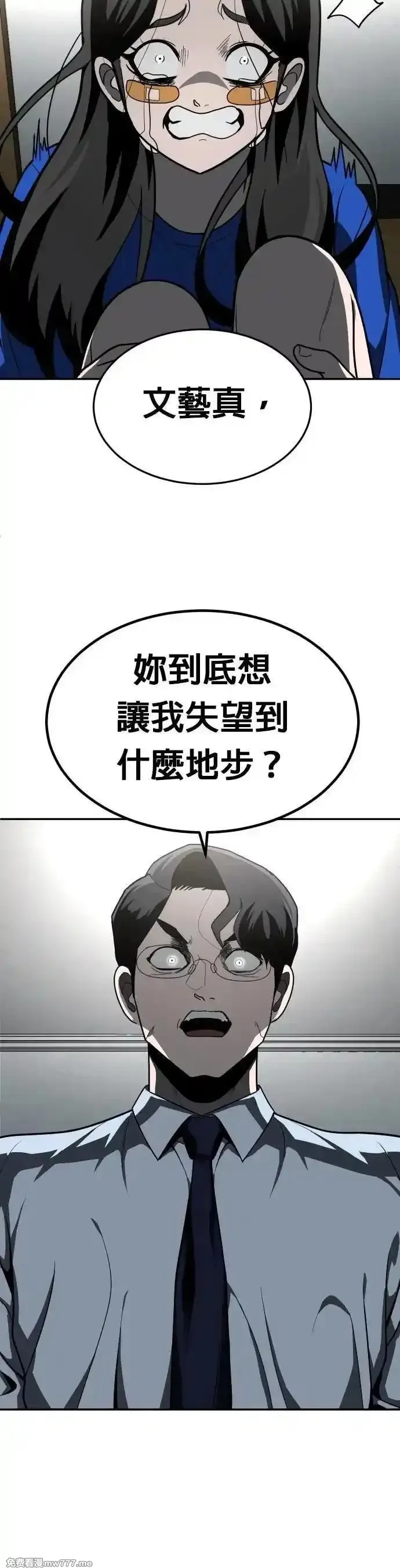 玩物,第41话,第63张