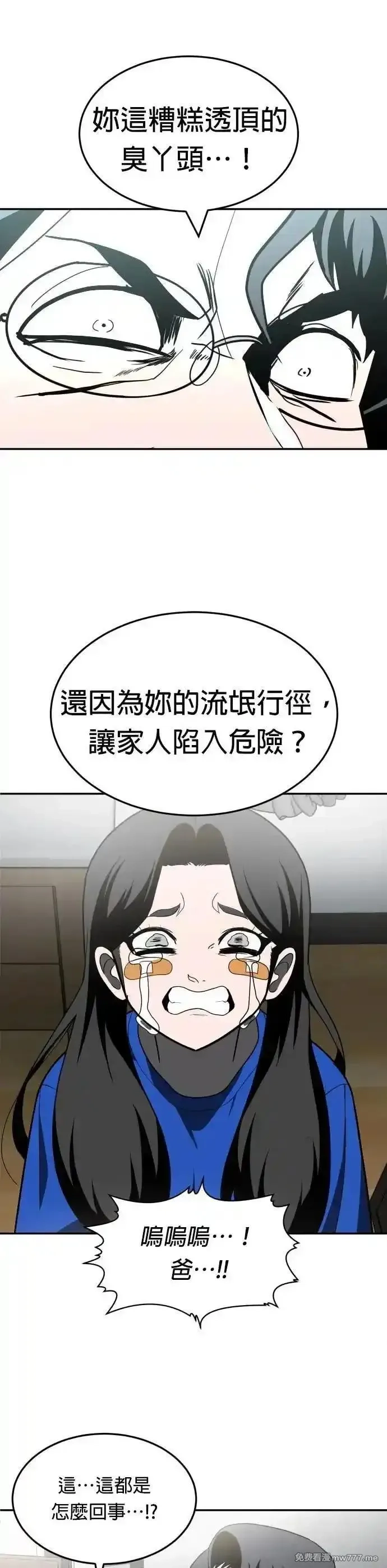 玩物,第41话,第69张