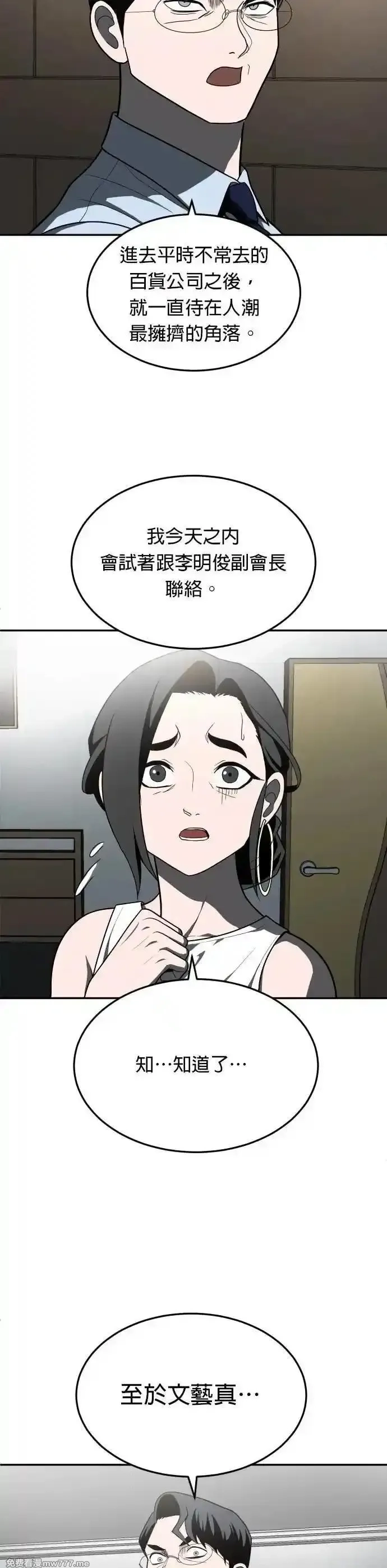 玩物,第41话,第71张