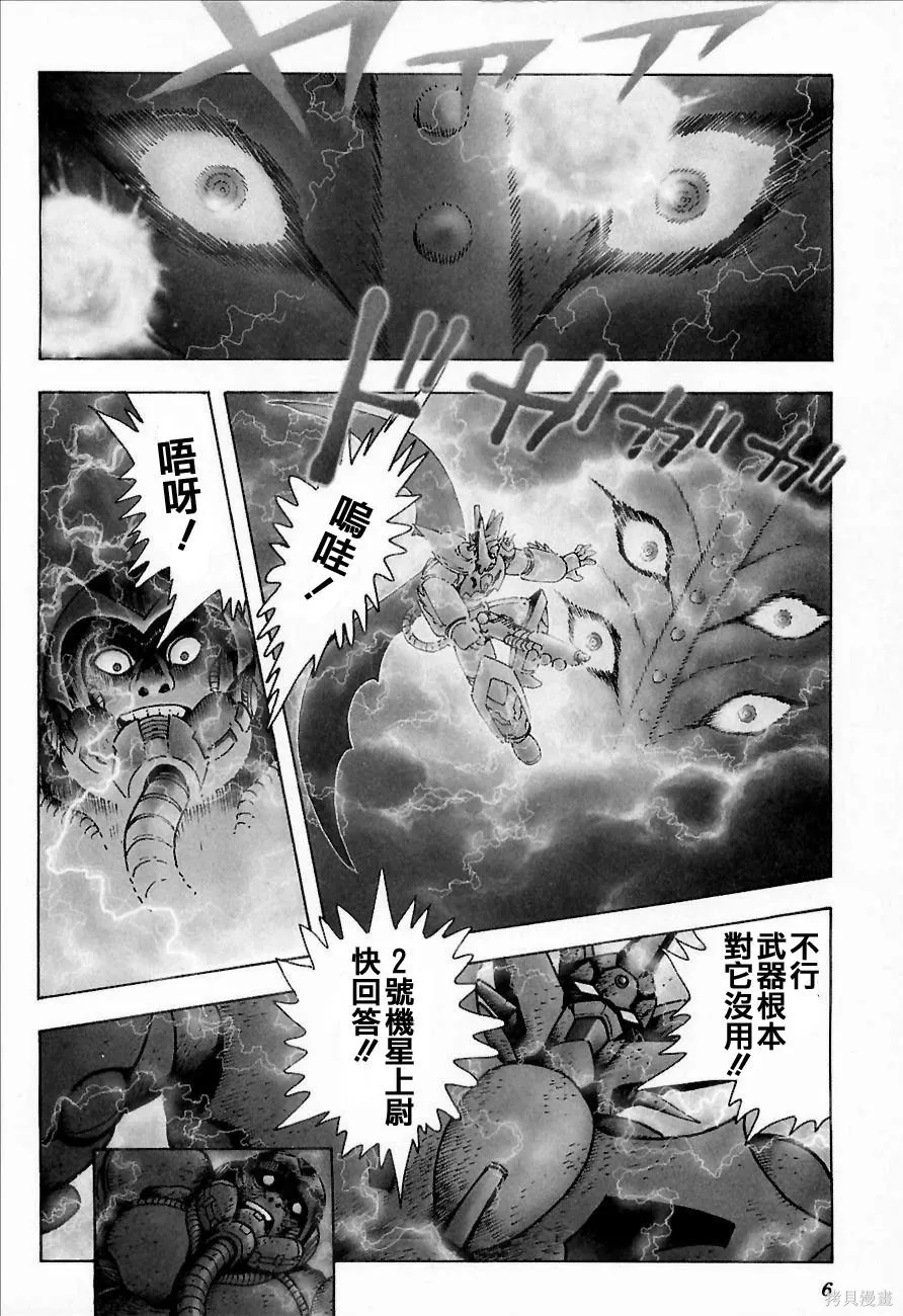 蓋塔機器人ARC,第01卷,第10张