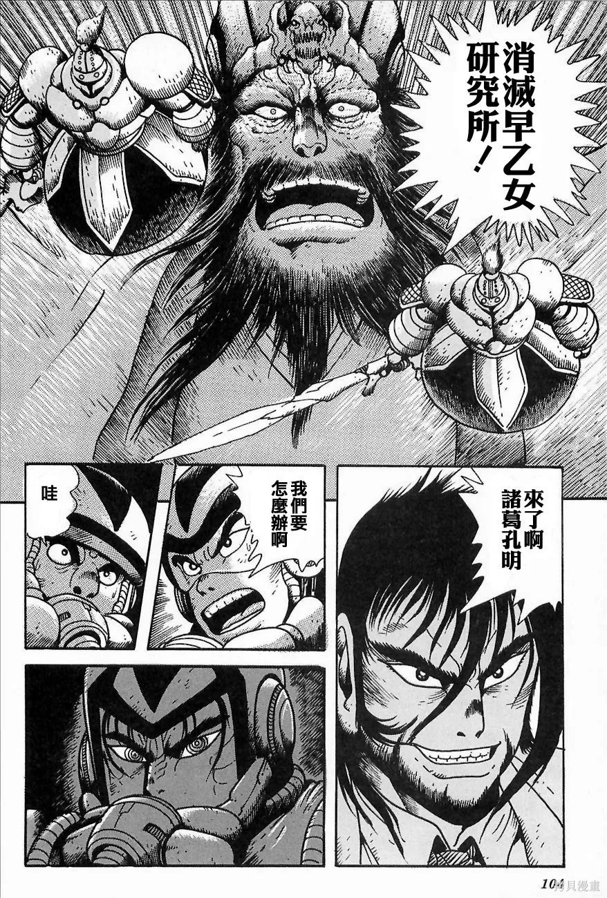蓋塔機器人ARC,第01卷,第101张
