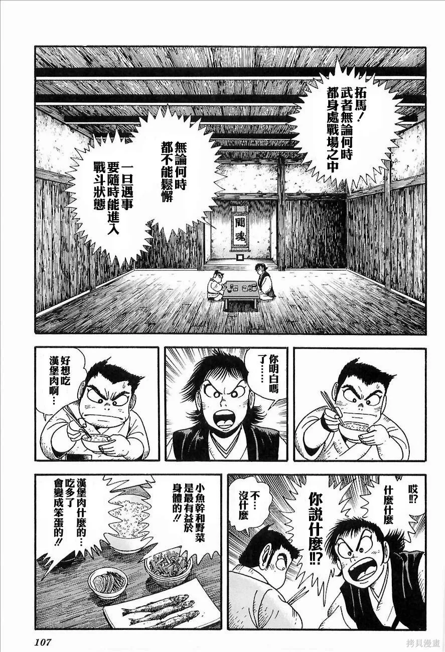 蓋塔機器人ARC,第01卷,第104张