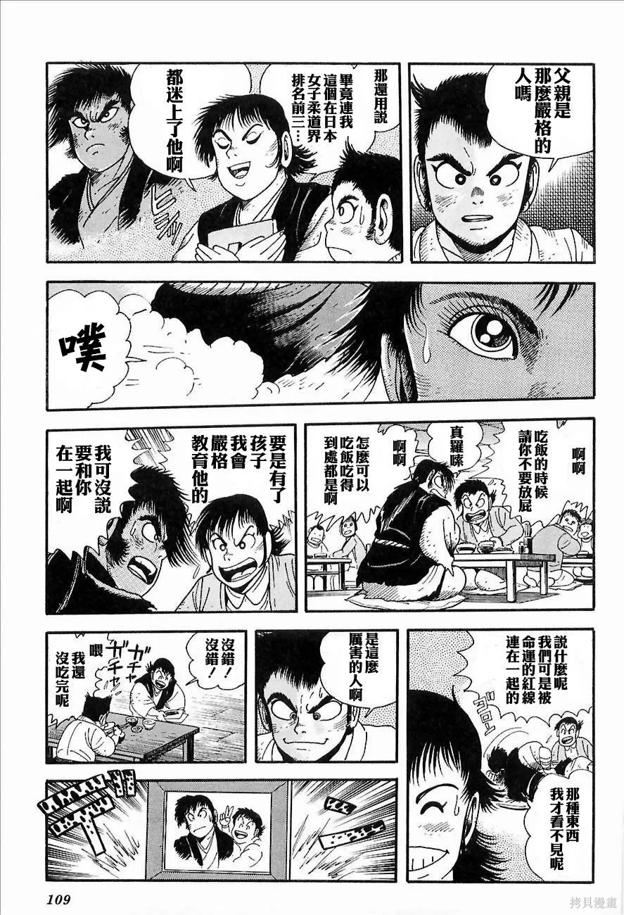 蓋塔機器人ARC,第01卷,第106张