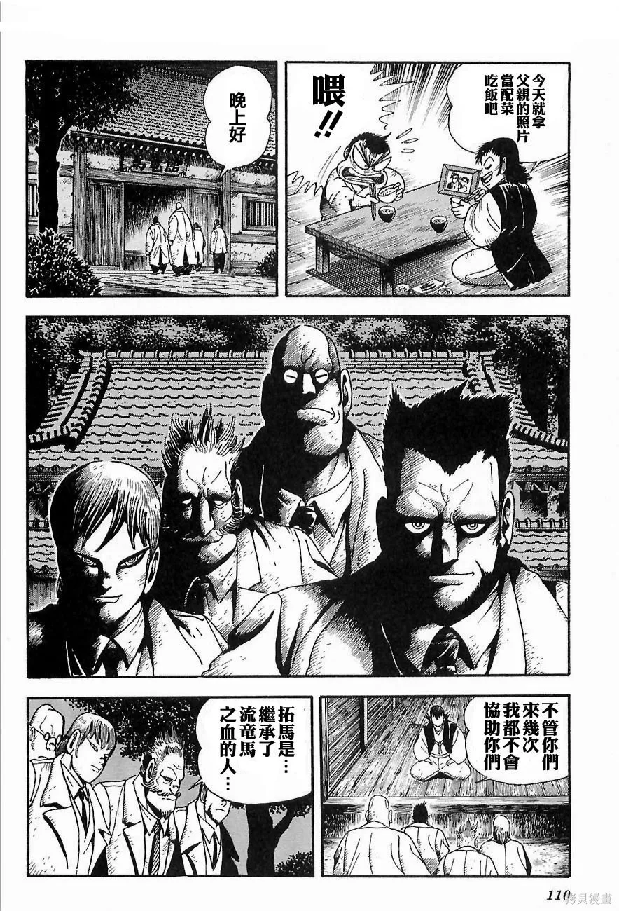蓋塔機器人ARC,第01卷,第107张