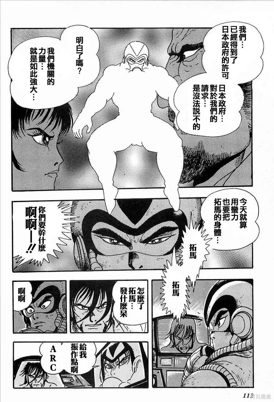 蓋塔機器人ARC,第01卷,第109张