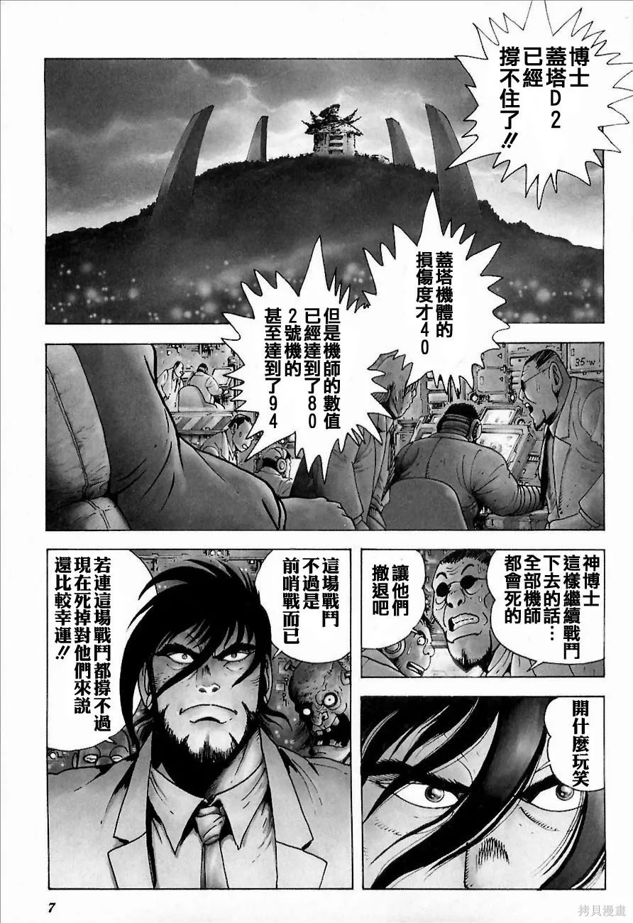 蓋塔機器人ARC,第01卷,第11张