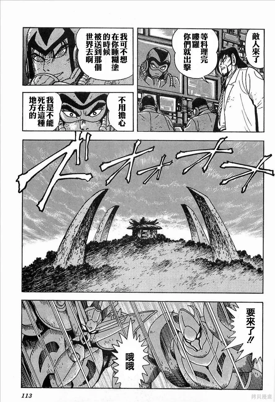 蓋塔機器人ARC,第01卷,第110张