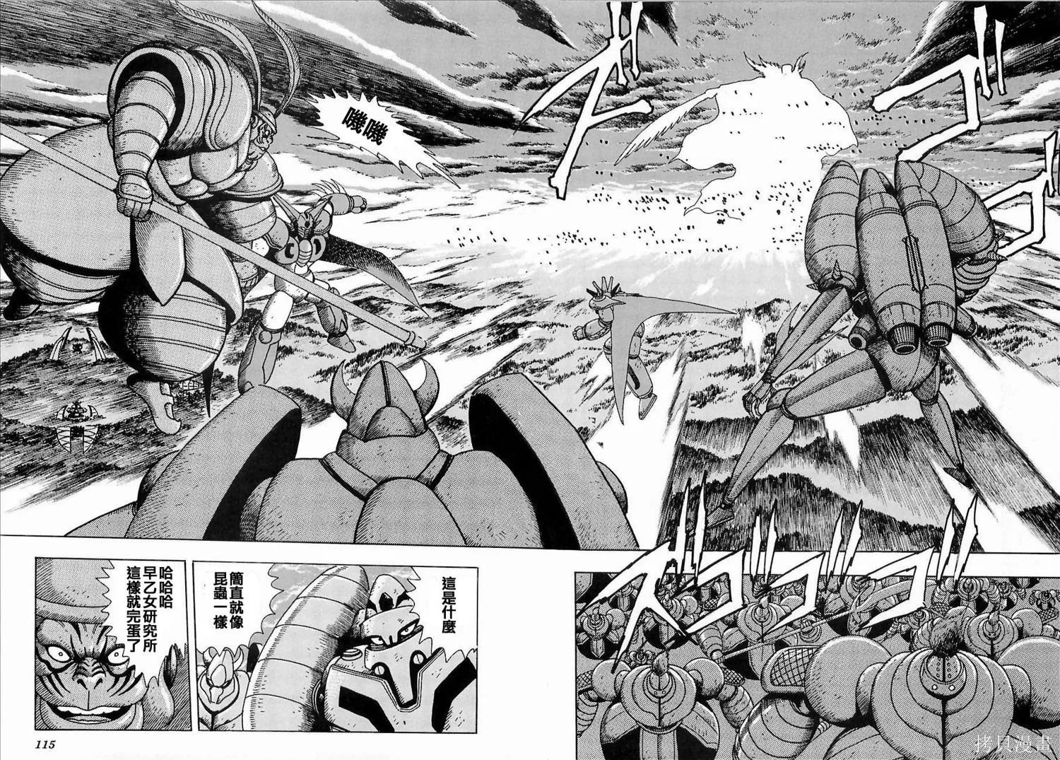 蓋塔機器人ARC,第01卷,第111张
