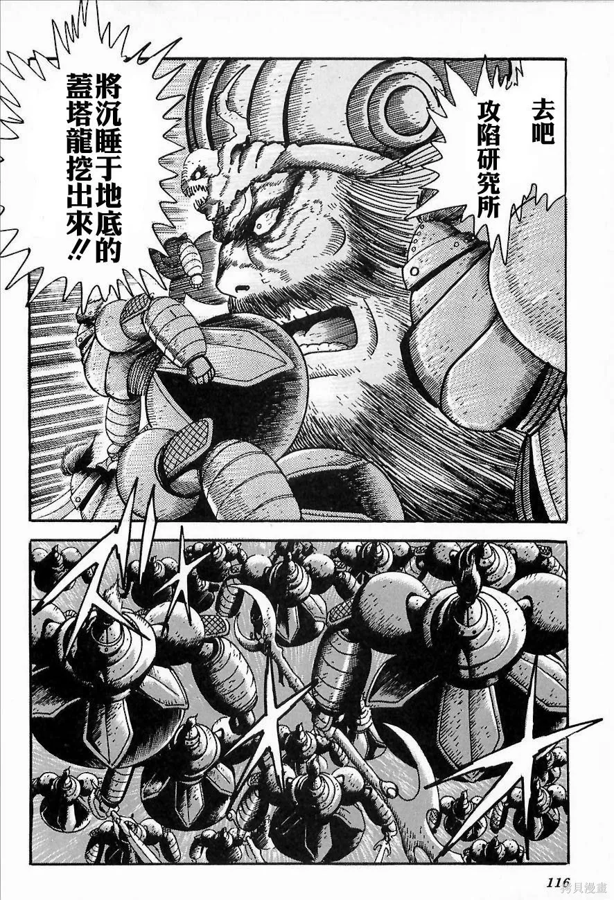 蓋塔機器人ARC,第01卷,第112张