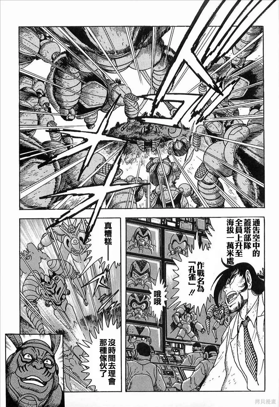 蓋塔機器人ARC,第01卷,第113张
