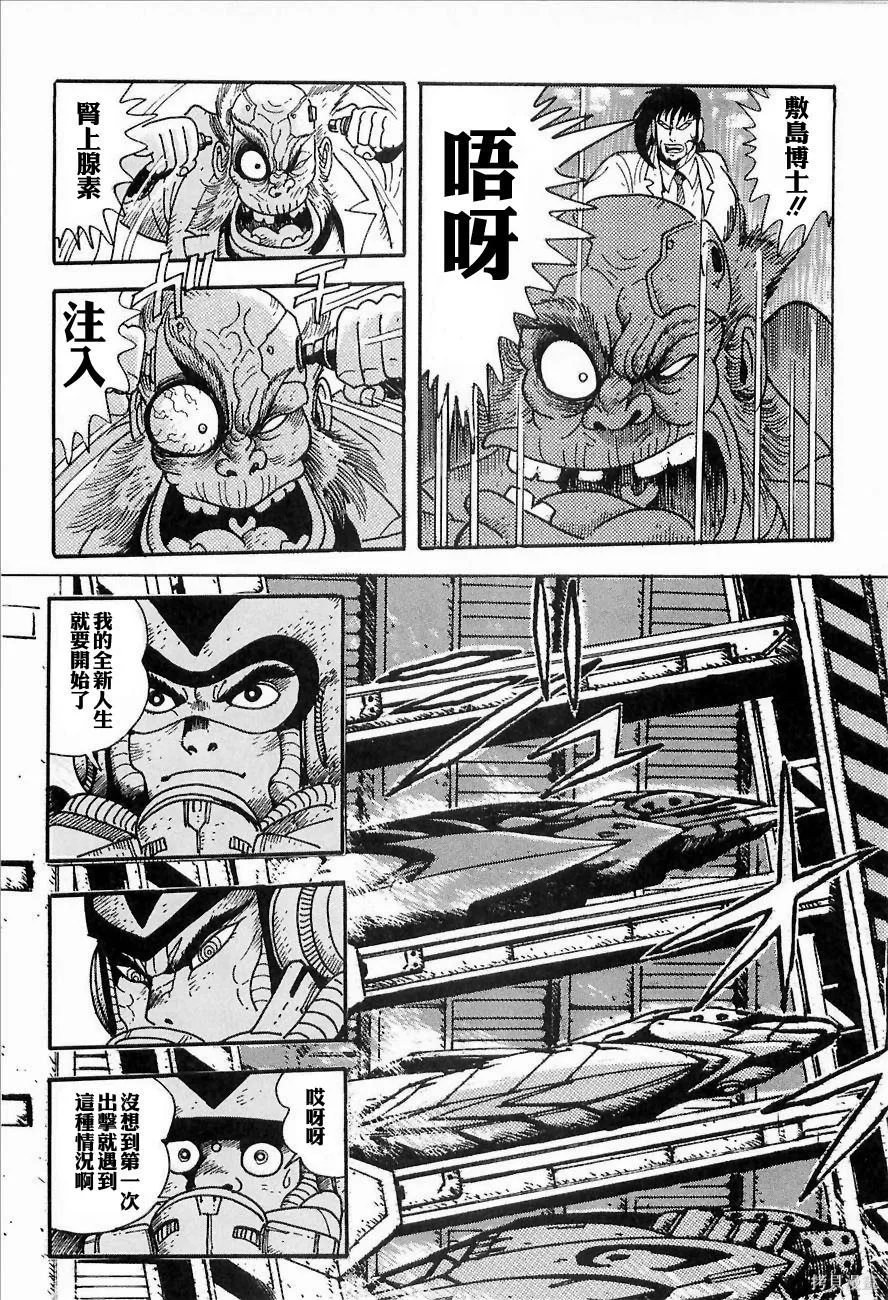 蓋塔機器人ARC,第01卷,第114张