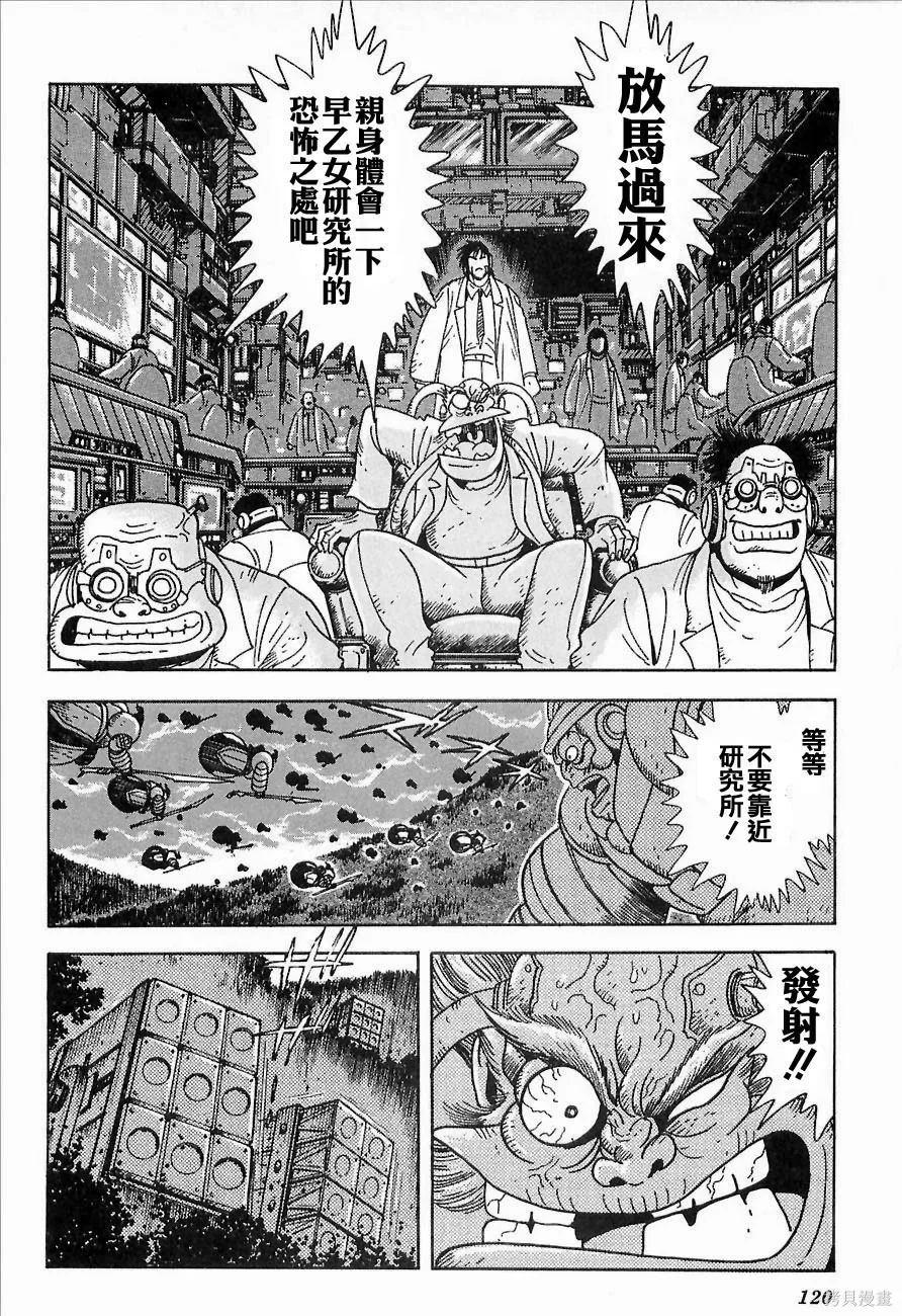 蓋塔機器人ARC,第01卷,第116张