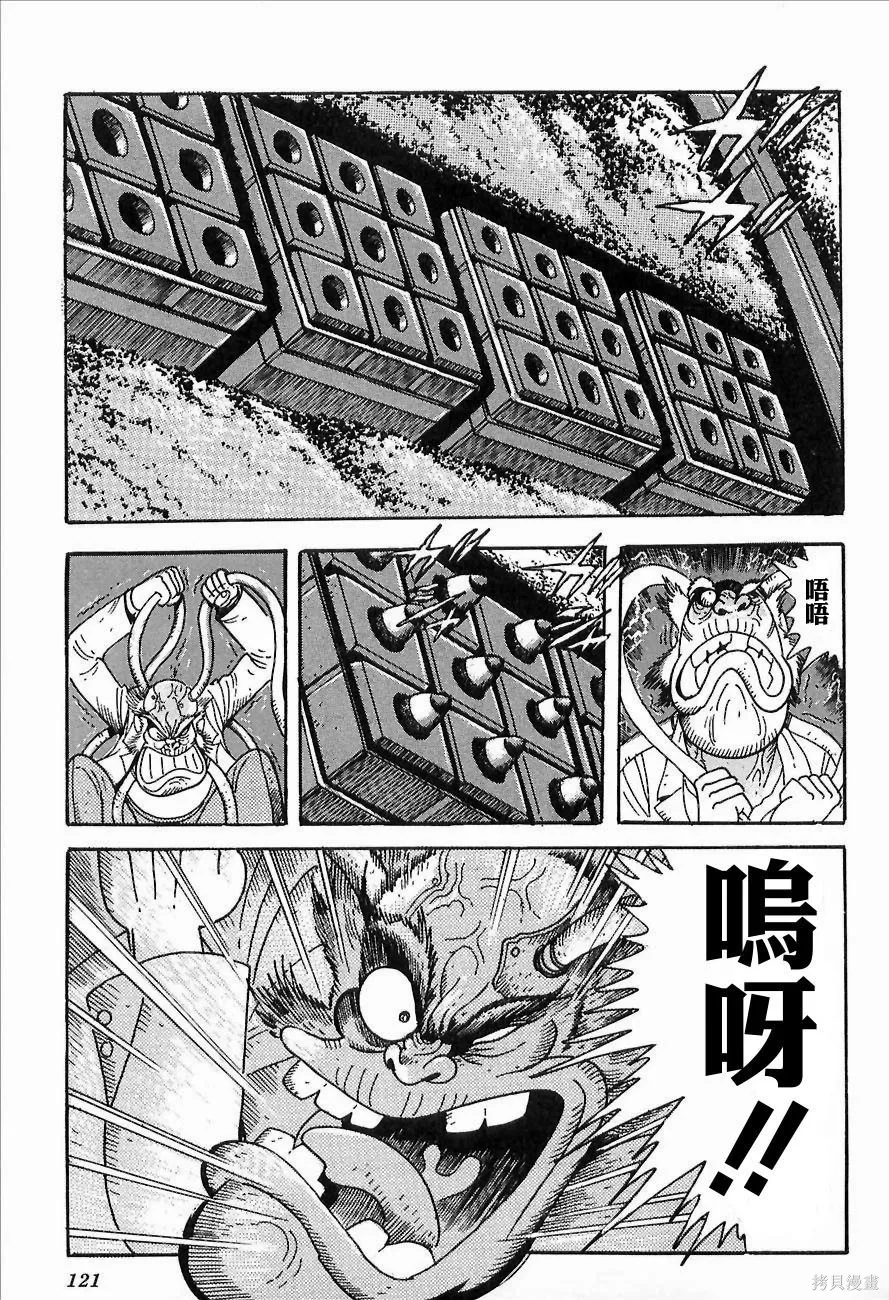 蓋塔機器人ARC,第01卷,第117张