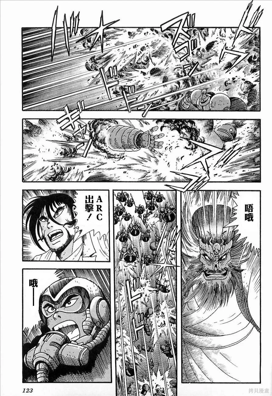 蓋塔機器人ARC,第01卷,第119张