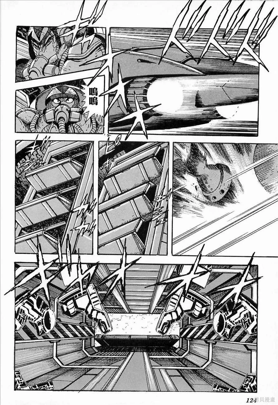蓋塔機器人ARC,第01卷,第120张