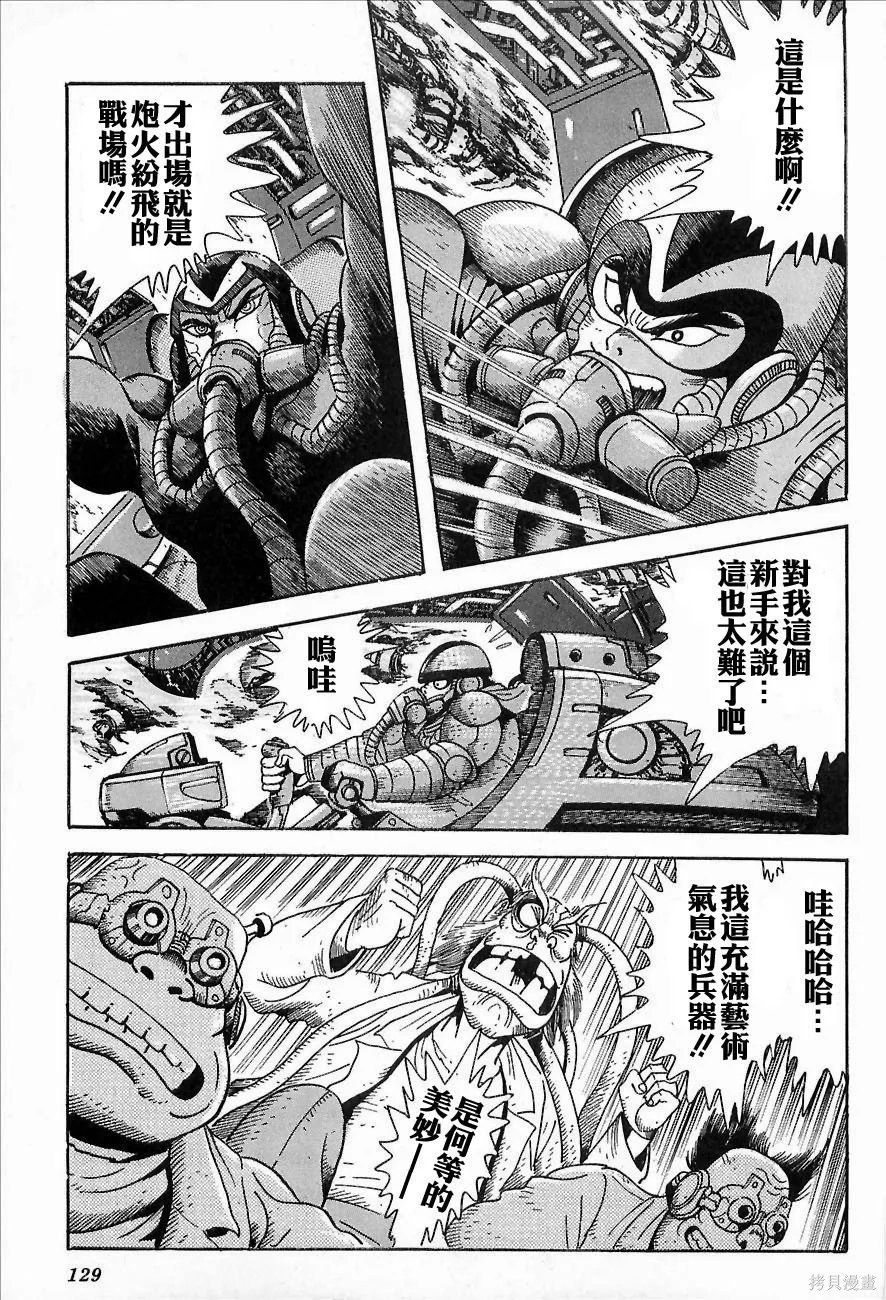 蓋塔機器人ARC,第01卷,第124张