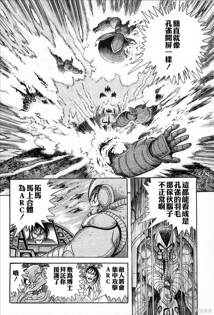 蓋塔機器人ARC,第01卷,第125张