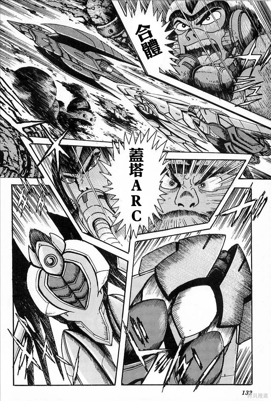 蓋塔機器人ARC,第01卷,第127张