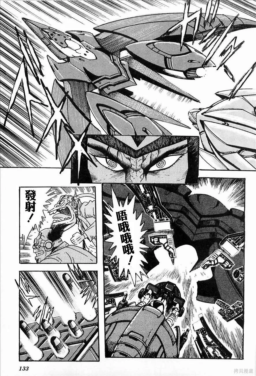蓋塔機器人ARC,第01卷,第128张