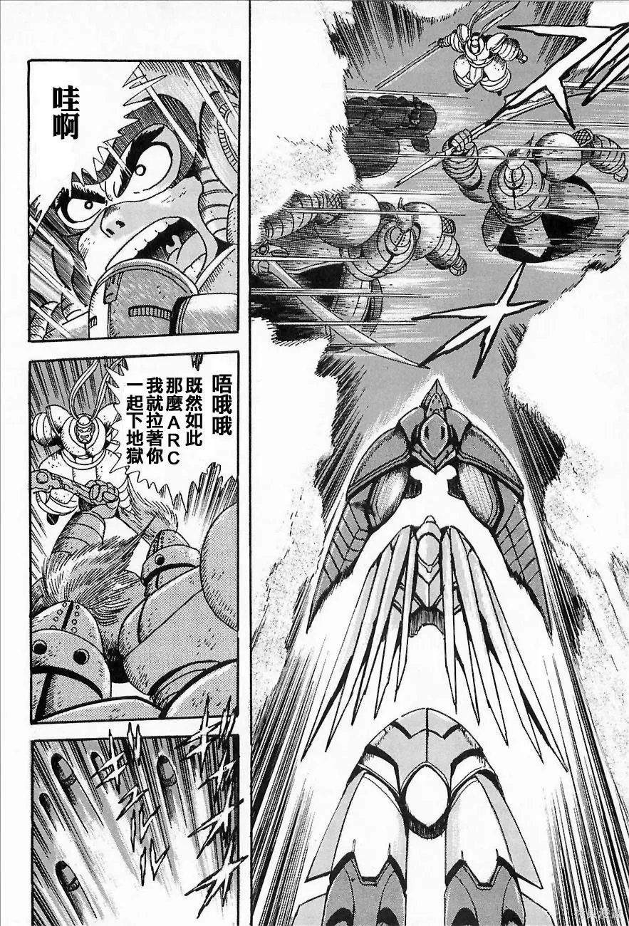 蓋塔機器人ARC,第01卷,第129张