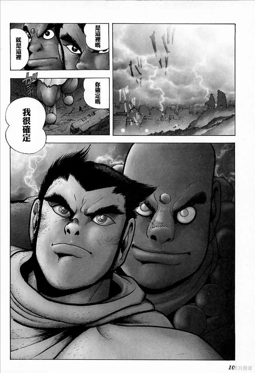 蓋塔機器人ARC,第01卷,第13张