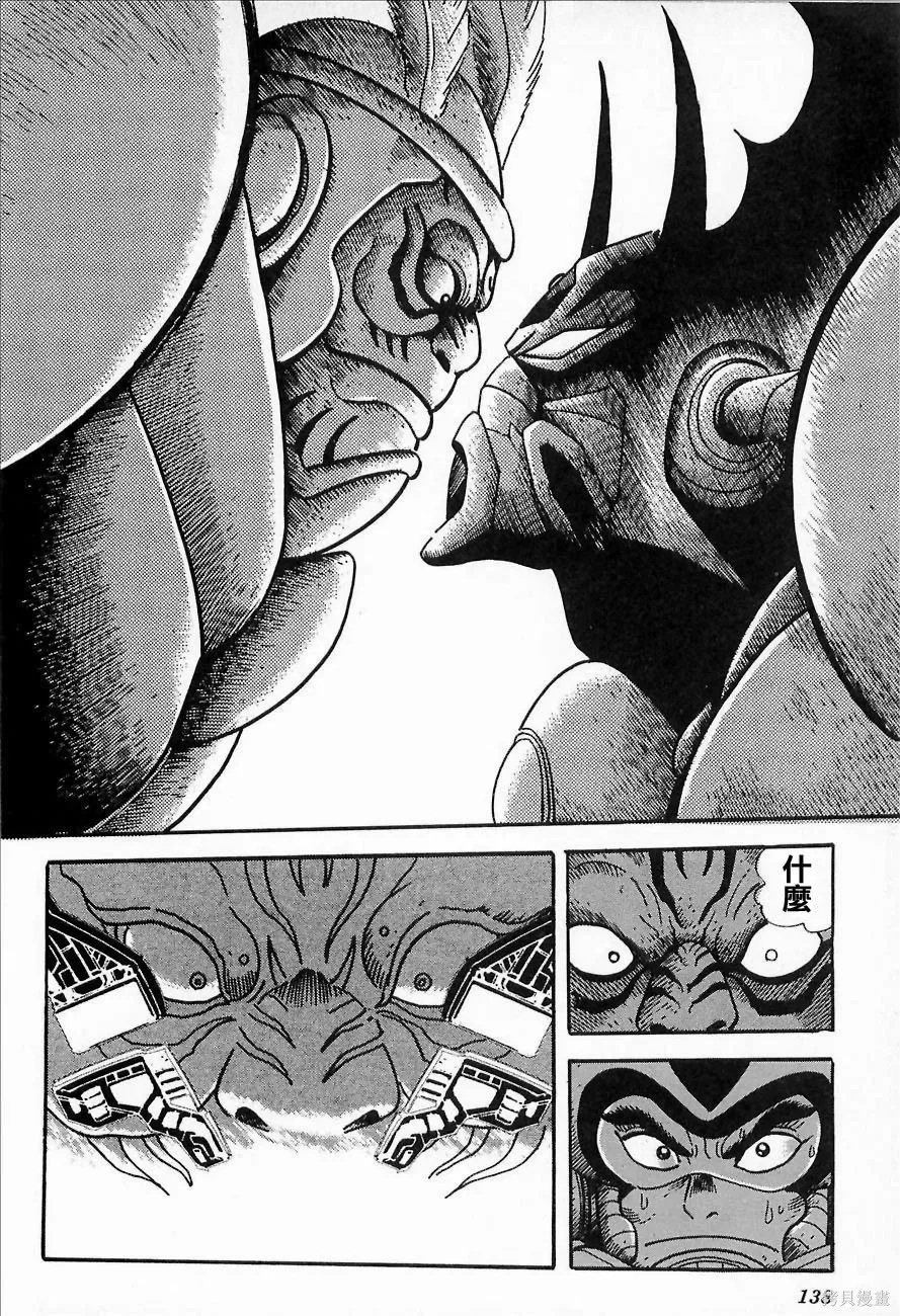 蓋塔機器人ARC,第01卷,第133张