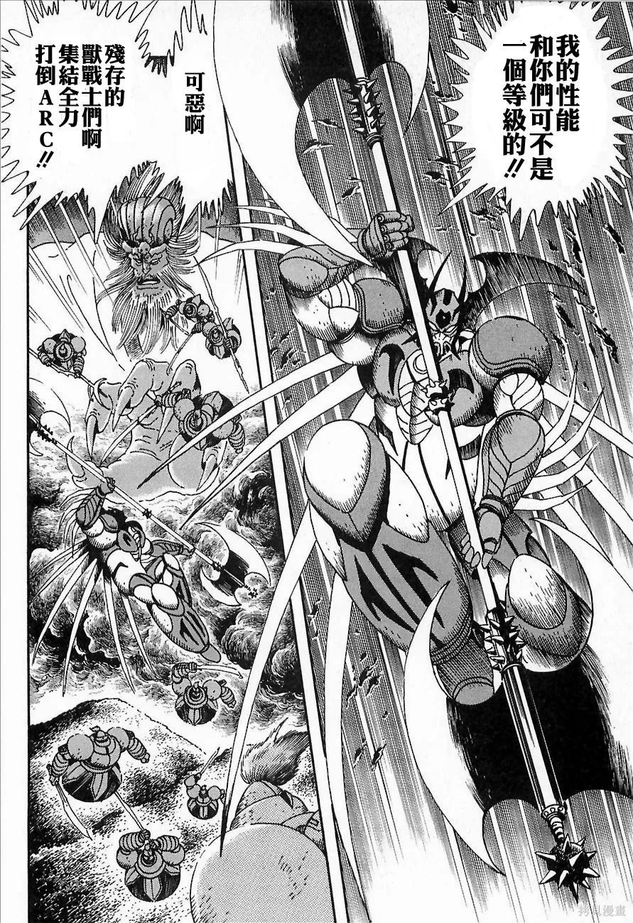 蓋塔機器人ARC,第01卷,第139张
