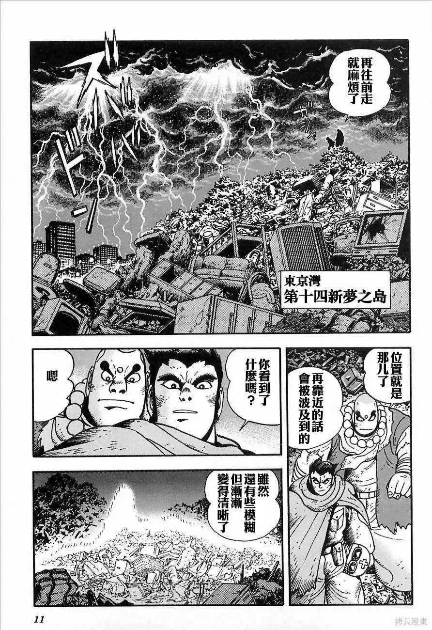 蓋塔機器人ARC,第01卷,第14张