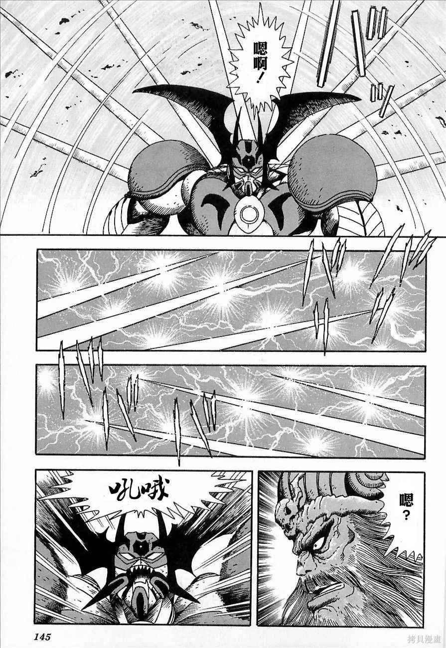 蓋塔機器人ARC,第01卷,第140张