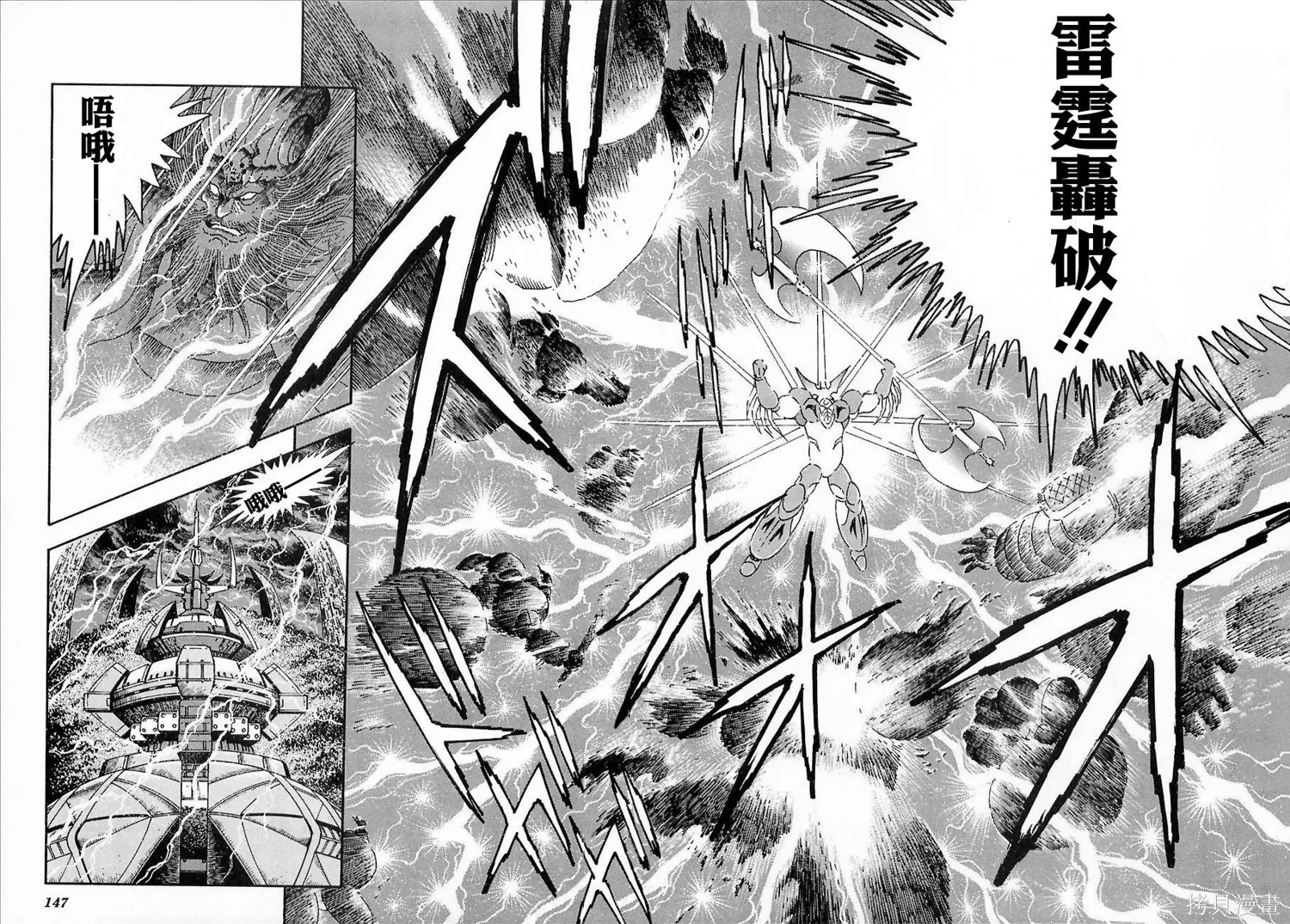 蓋塔機器人ARC,第01卷,第141张