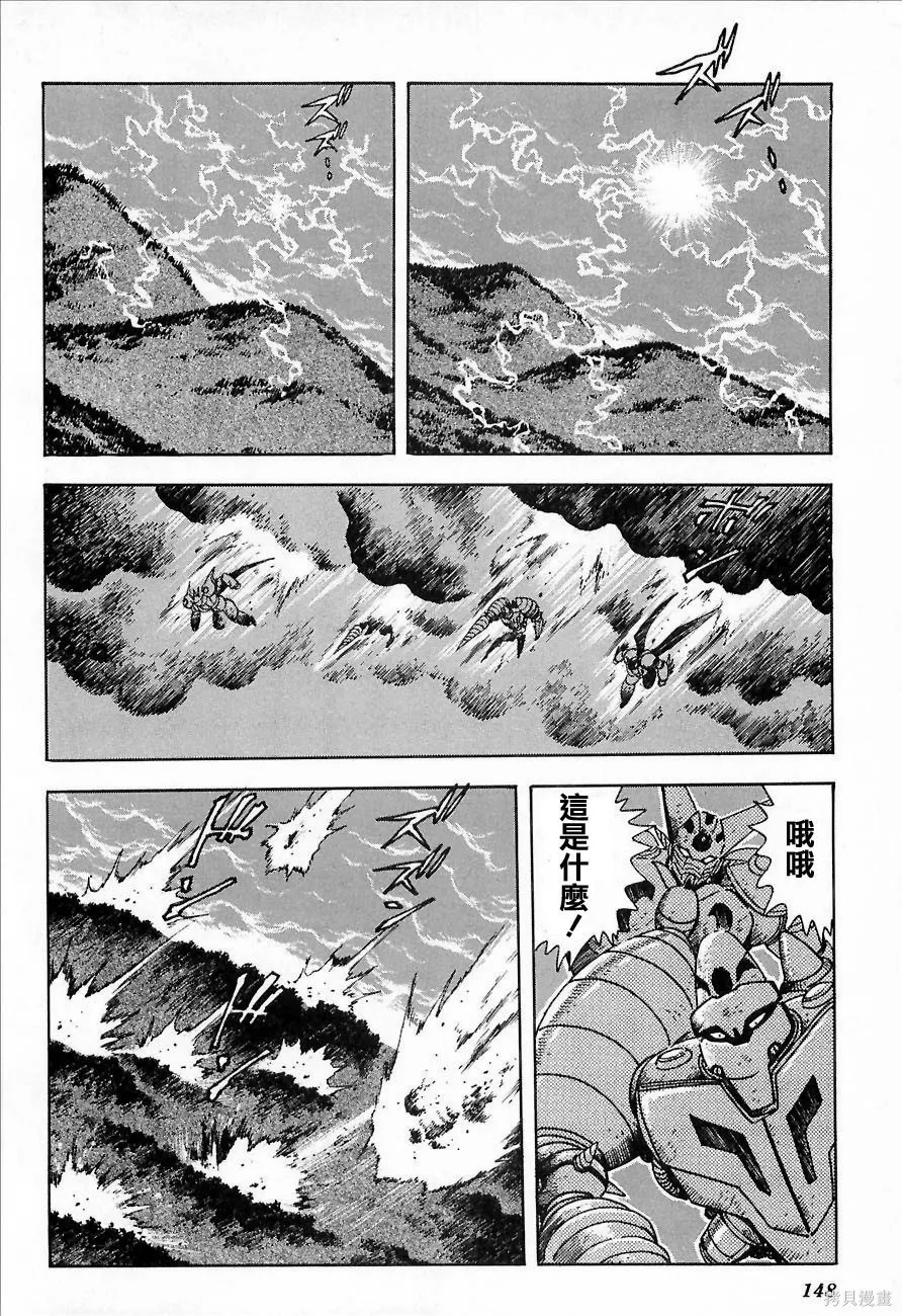 蓋塔機器人ARC,第01卷,第142张