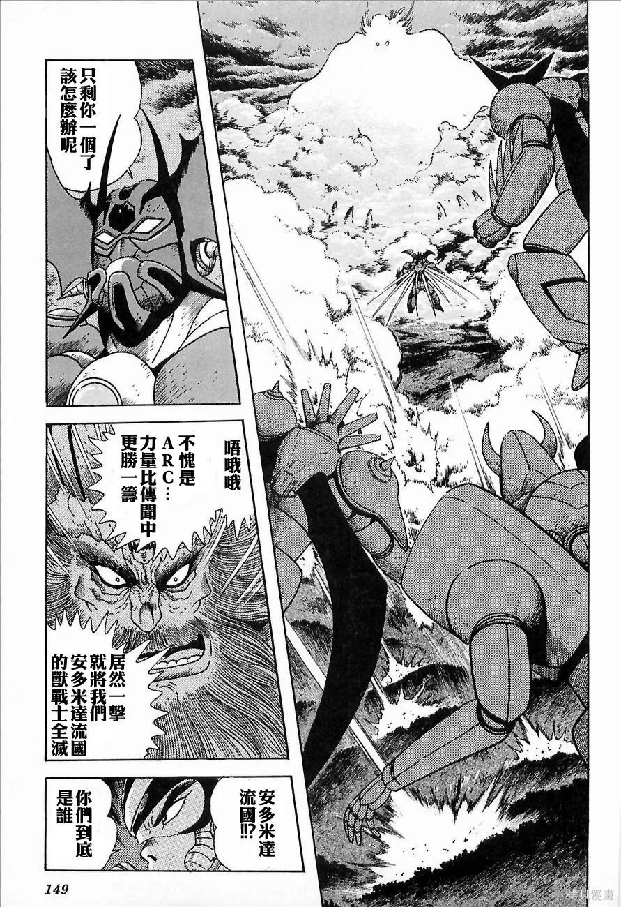 蓋塔機器人ARC,第01卷,第143张