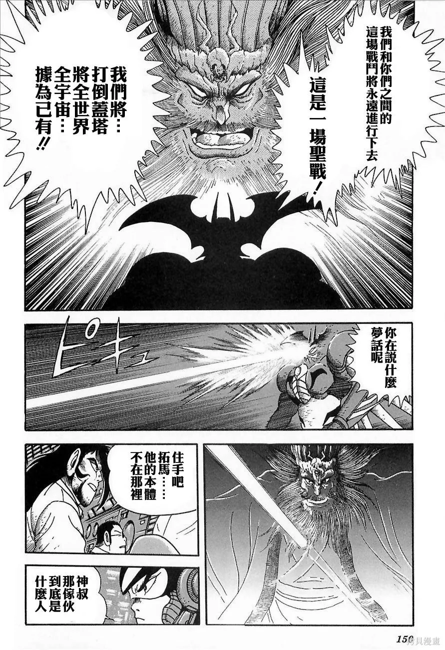 蓋塔機器人ARC,第01卷,第144张