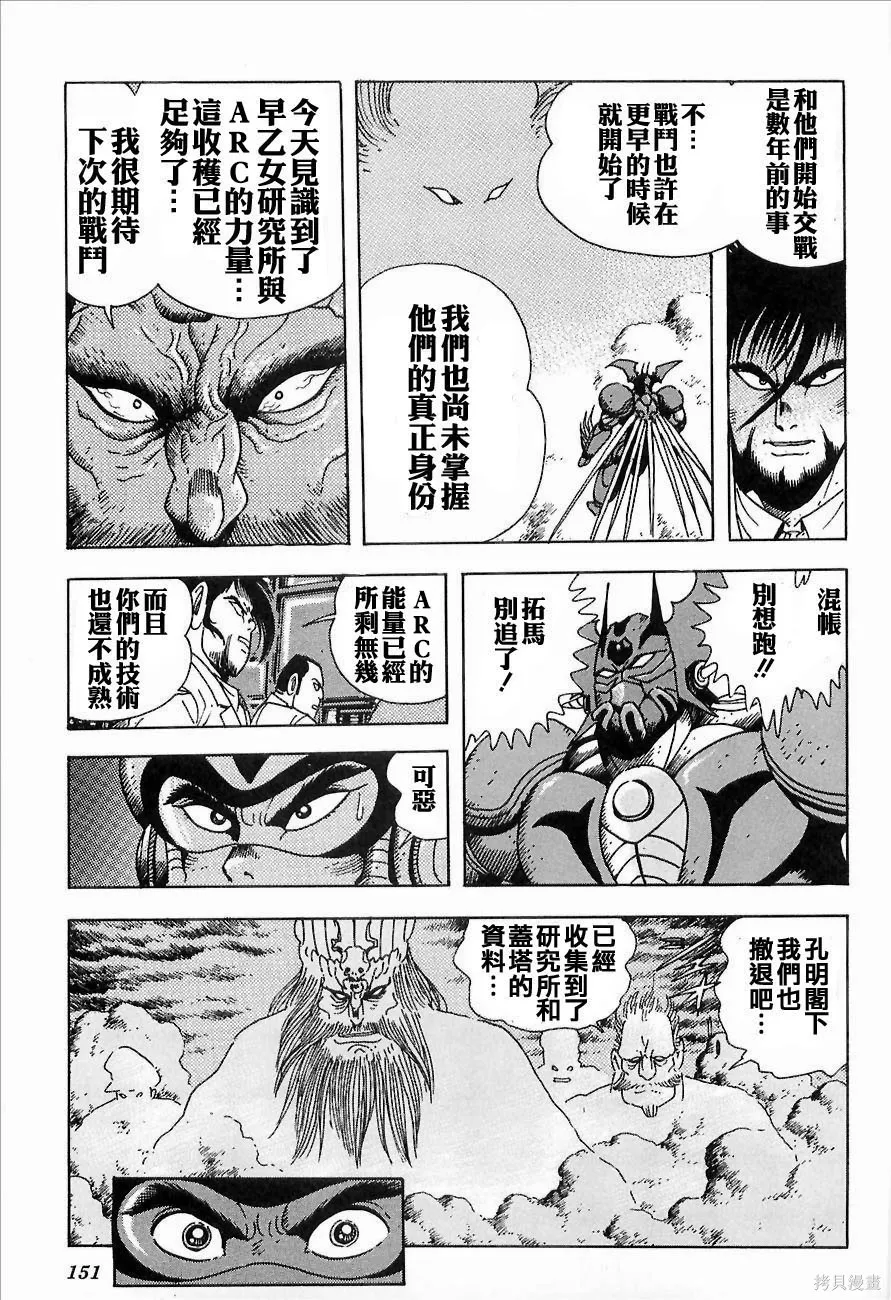 蓋塔機器人ARC,第01卷,第145张
