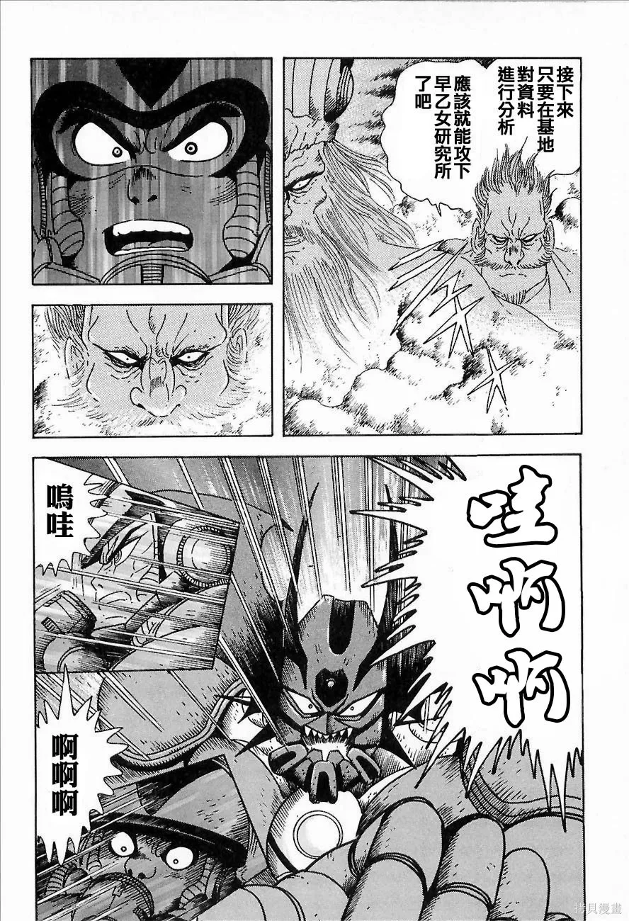 蓋塔機器人ARC,第01卷,第146张