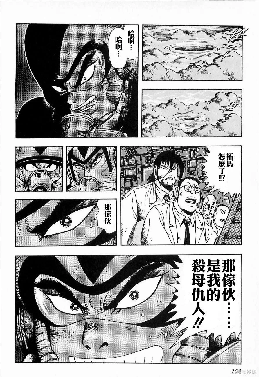 蓋塔機器人ARC,第01卷,第148张