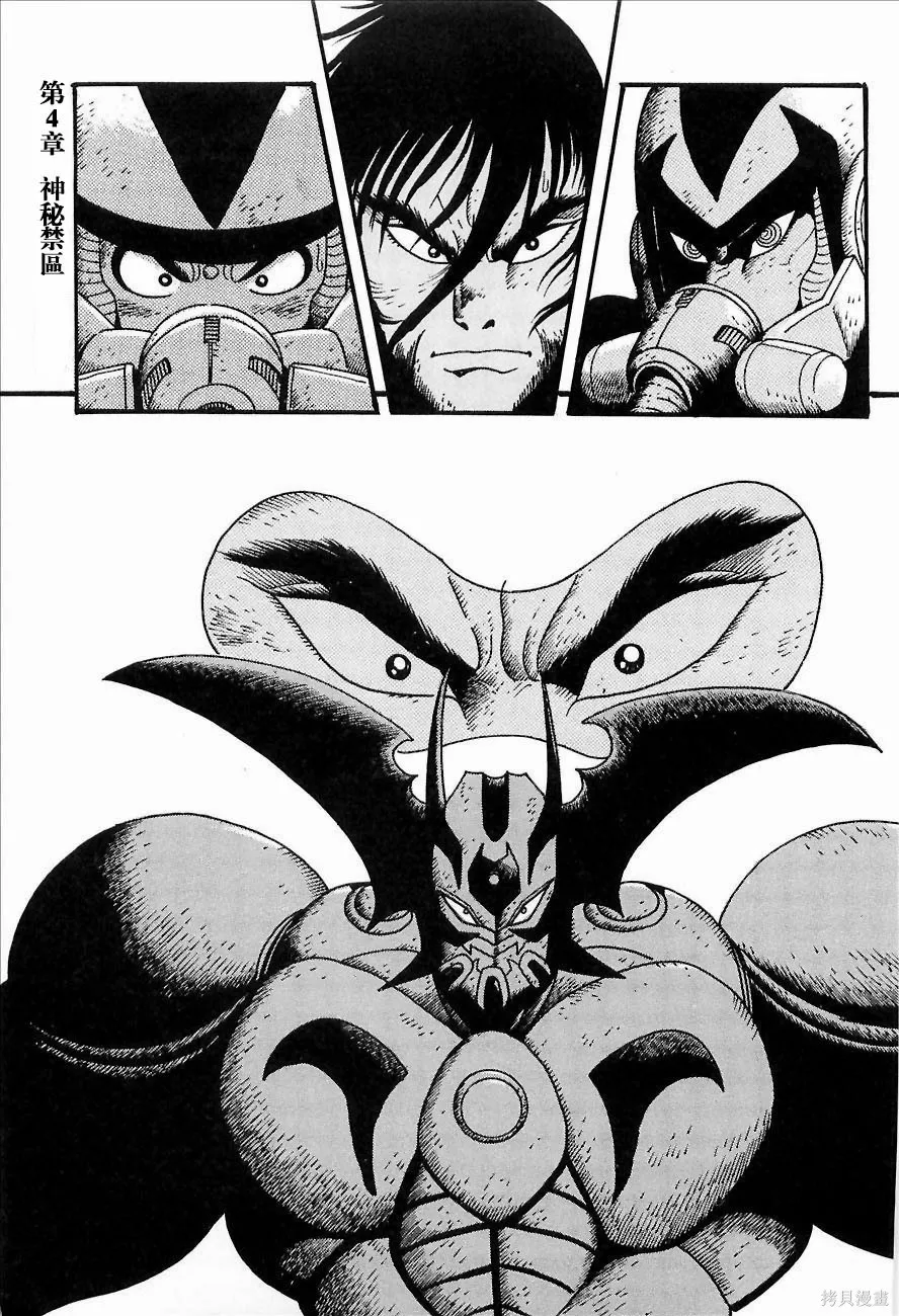 蓋塔機器人ARC,第01卷,第149张