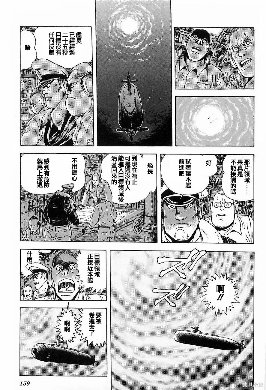 蓋塔機器人ARC,第01卷,第153张