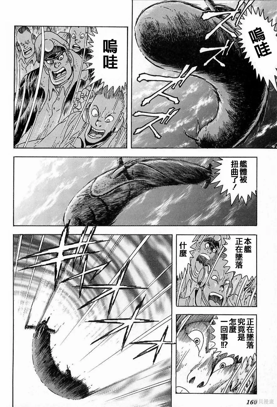 蓋塔機器人ARC,第01卷,第154张