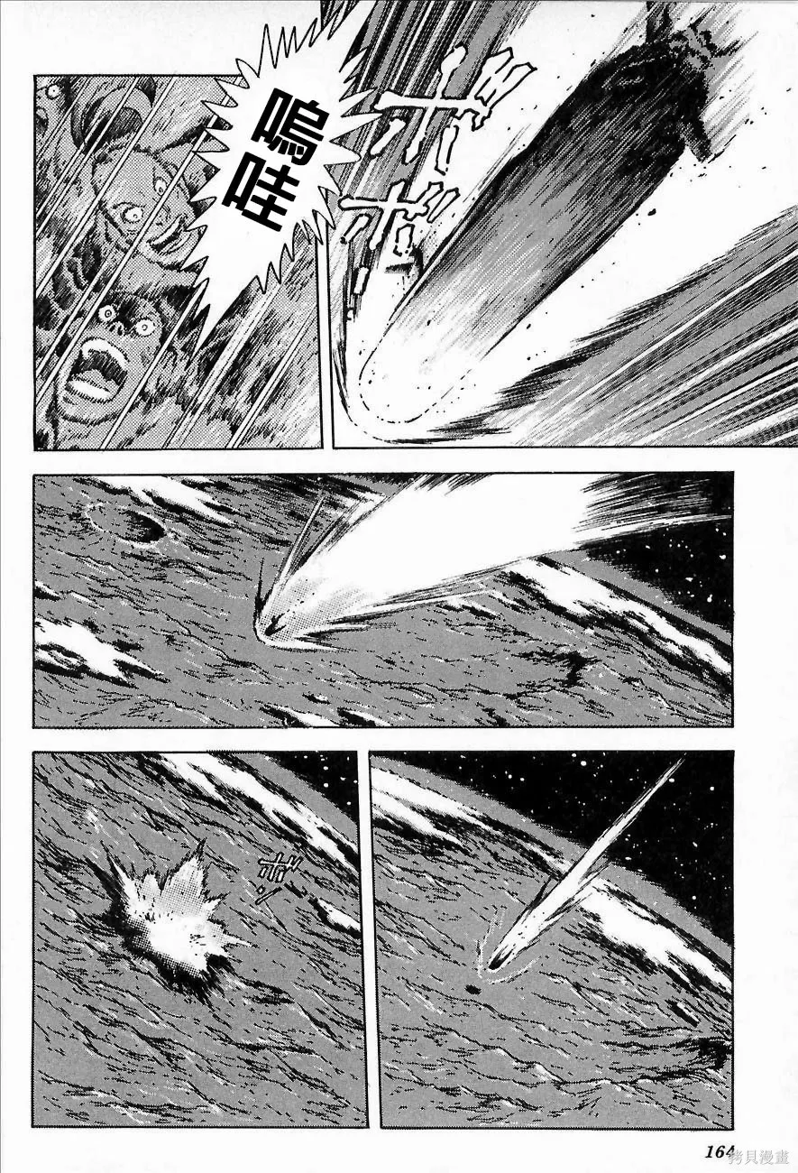 蓋塔機器人ARC,第01卷,第158张