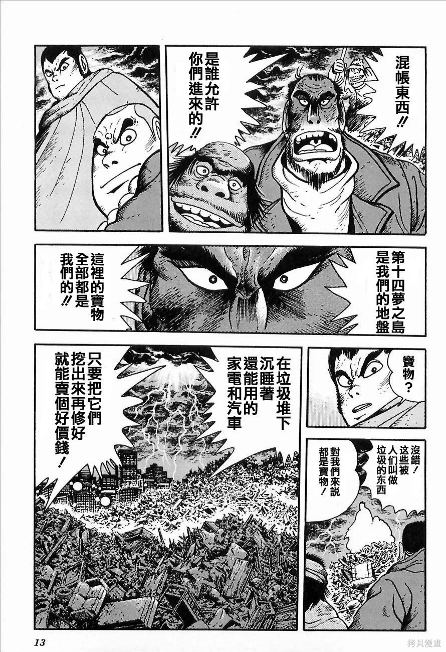 蓋塔機器人ARC,第01卷,第16张