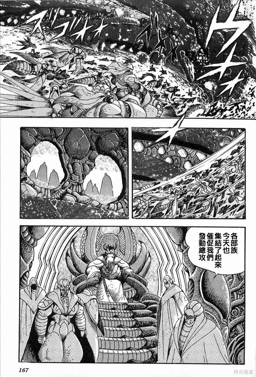 蓋塔機器人ARC,第01卷,第161张