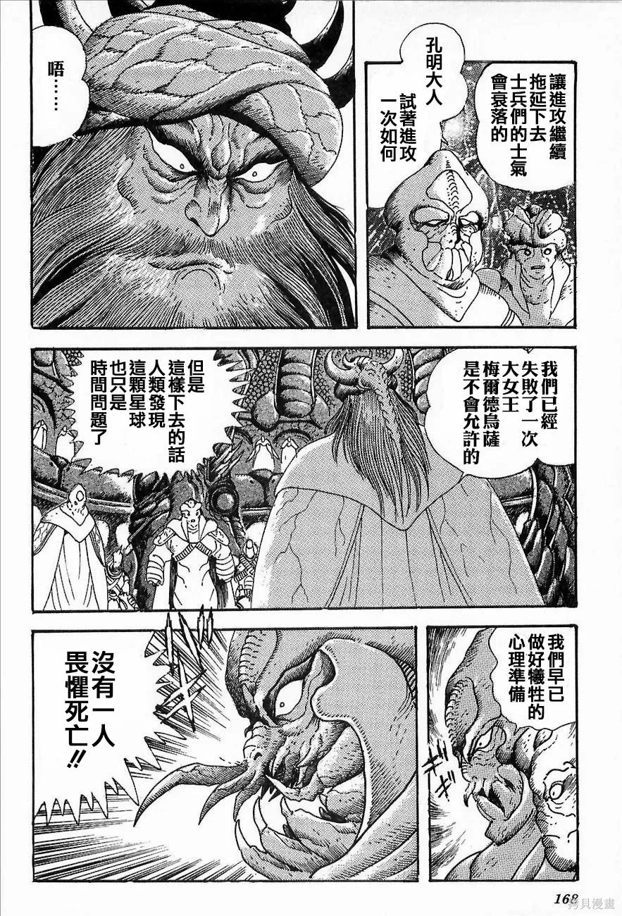 蓋塔機器人ARC,第01卷,第162张