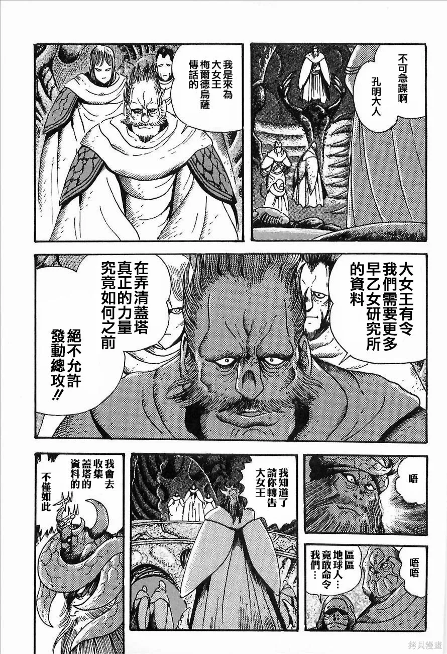 蓋塔機器人ARC,第01卷,第163张