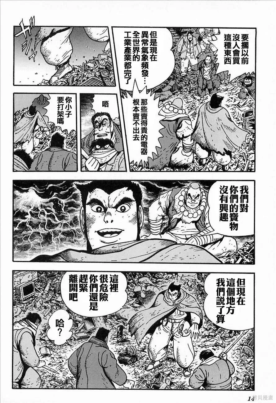 蓋塔機器人ARC,第01卷,第17张