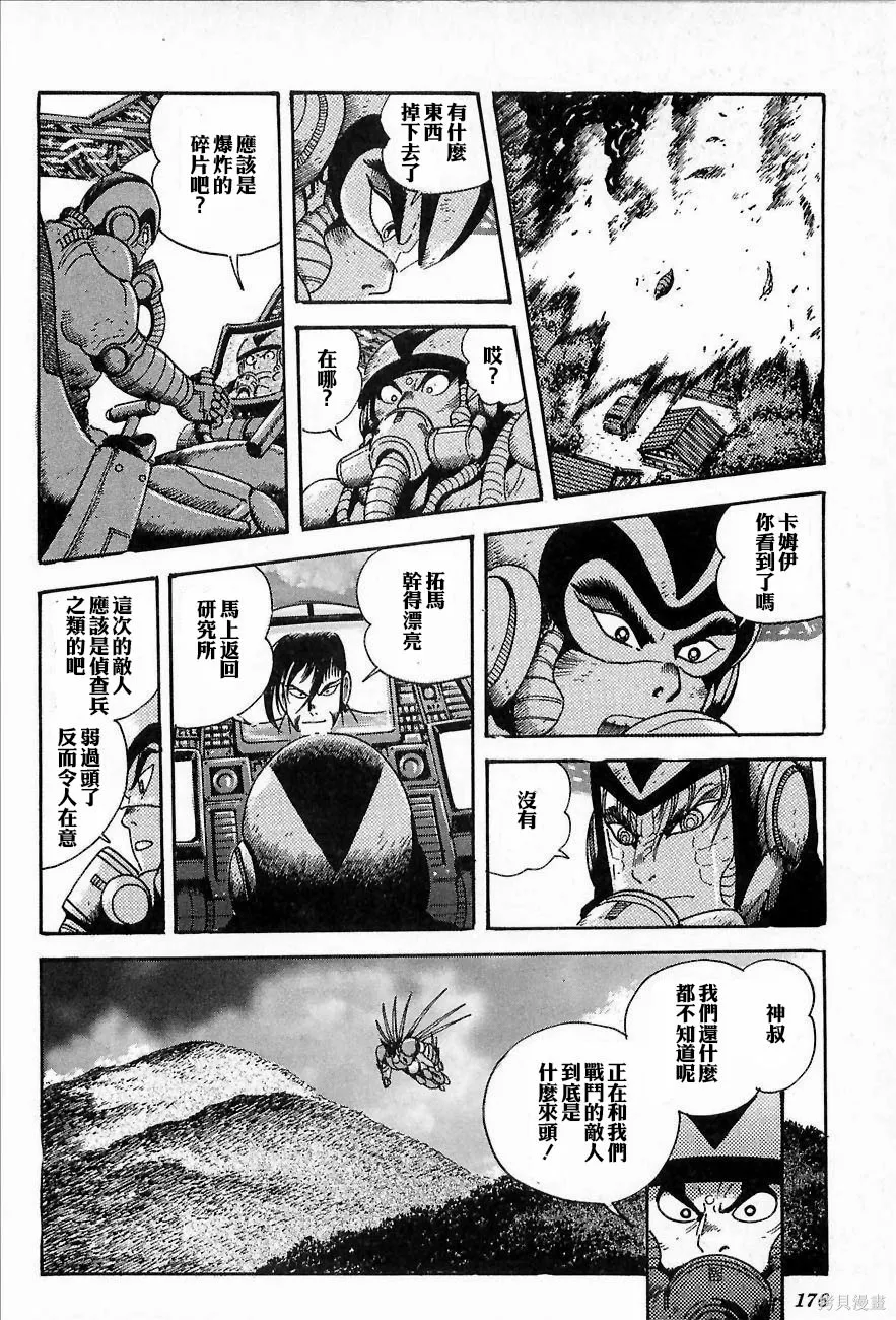蓋塔機器人ARC,第01卷,第170张