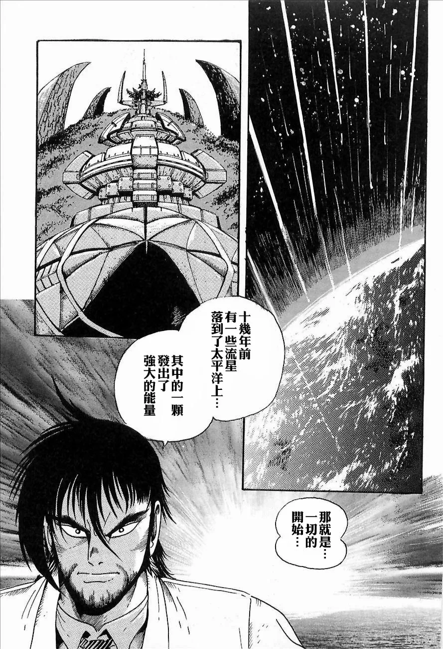 蓋塔機器人ARC,第01卷,第171张
