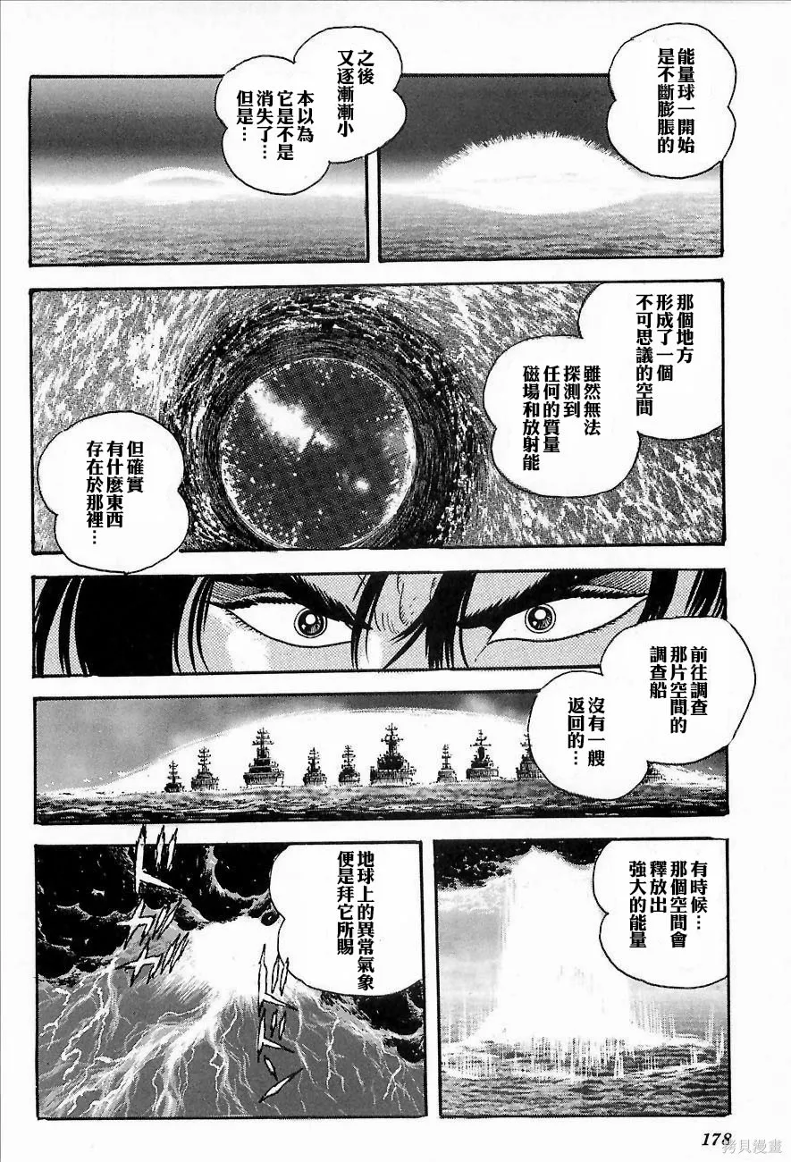 蓋塔機器人ARC,第01卷,第172张