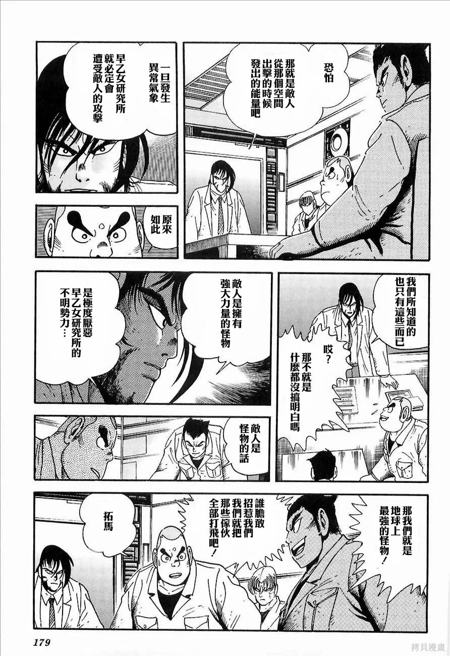 蓋塔機器人ARC,第01卷,第173张